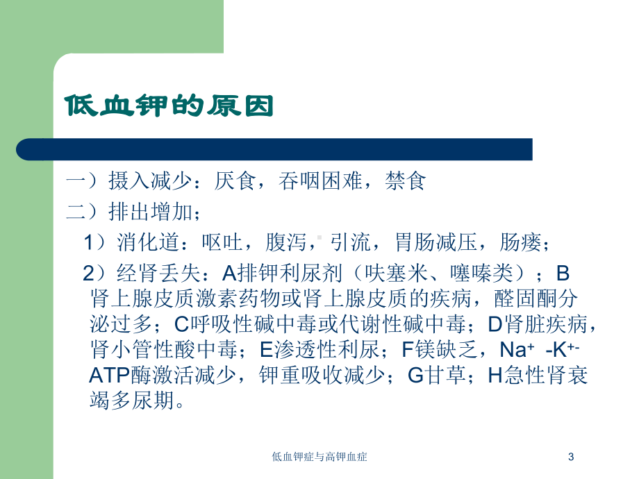 低血钾症与高钾血症培训课件.ppt_第3页