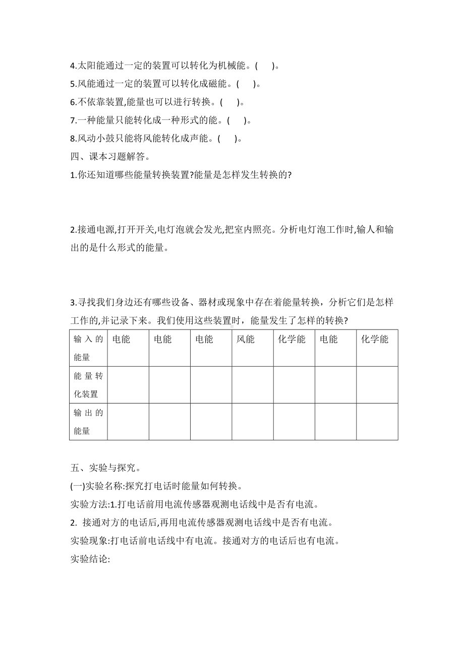 6 能量的转换 (同步练习)-2022新冀人版六年级上册《科学》.docx_第2页