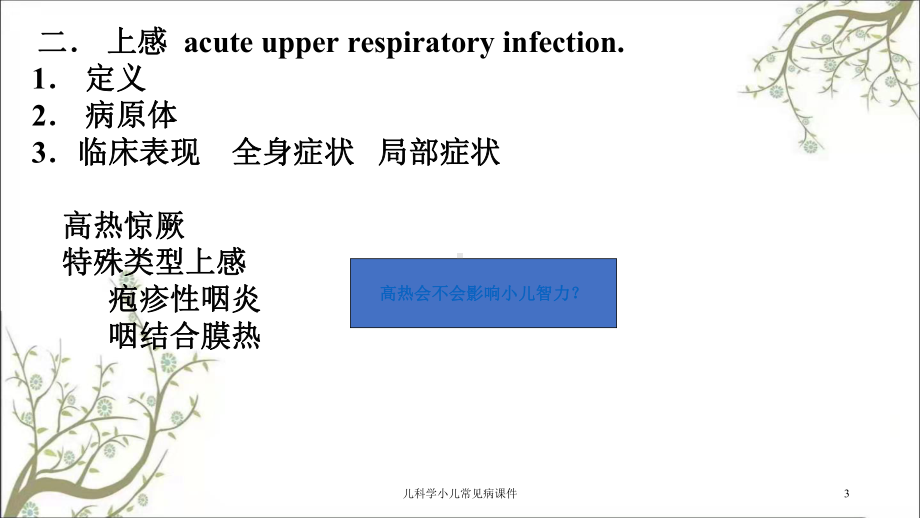 儿科学小儿常见病课件.ppt_第3页