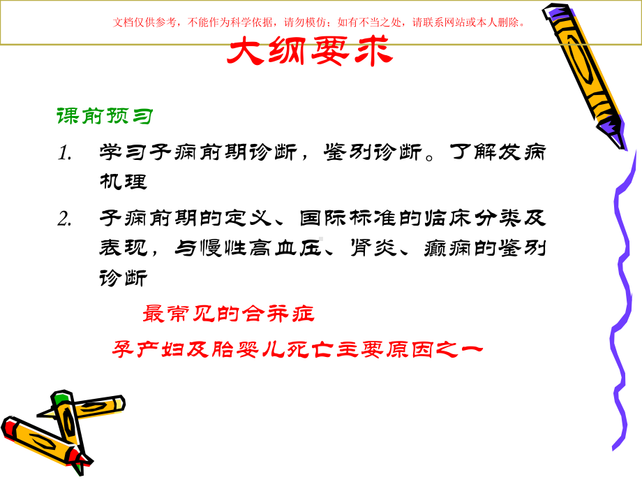 妊娠期高血压疾病培训课件.ppt_第1页