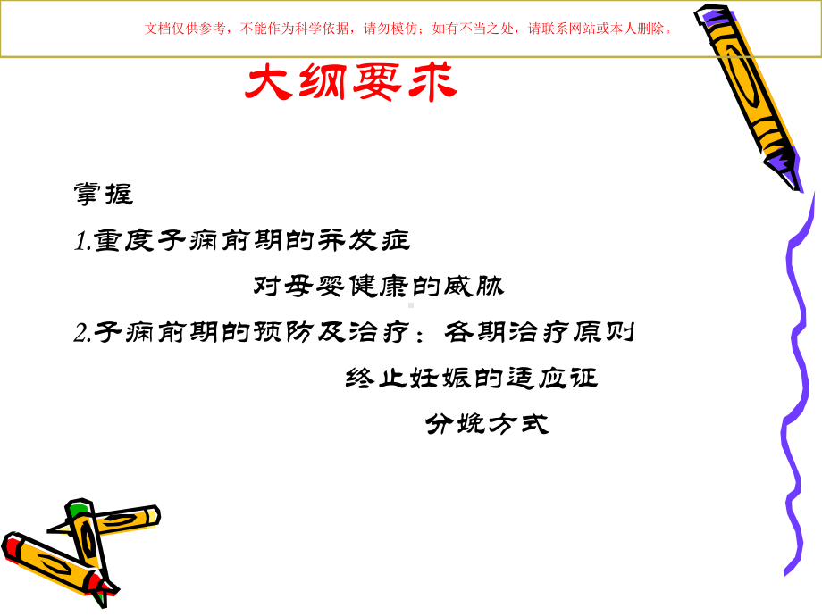 妊娠期高血压疾病培训课件.ppt_第2页