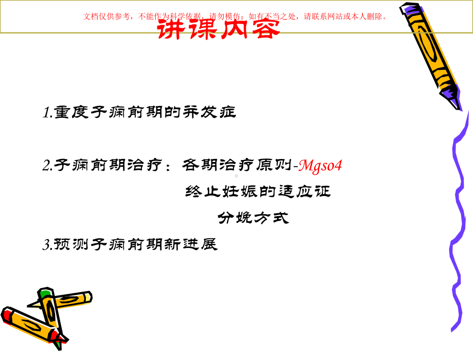 妊娠期高血压疾病培训课件.ppt_第3页