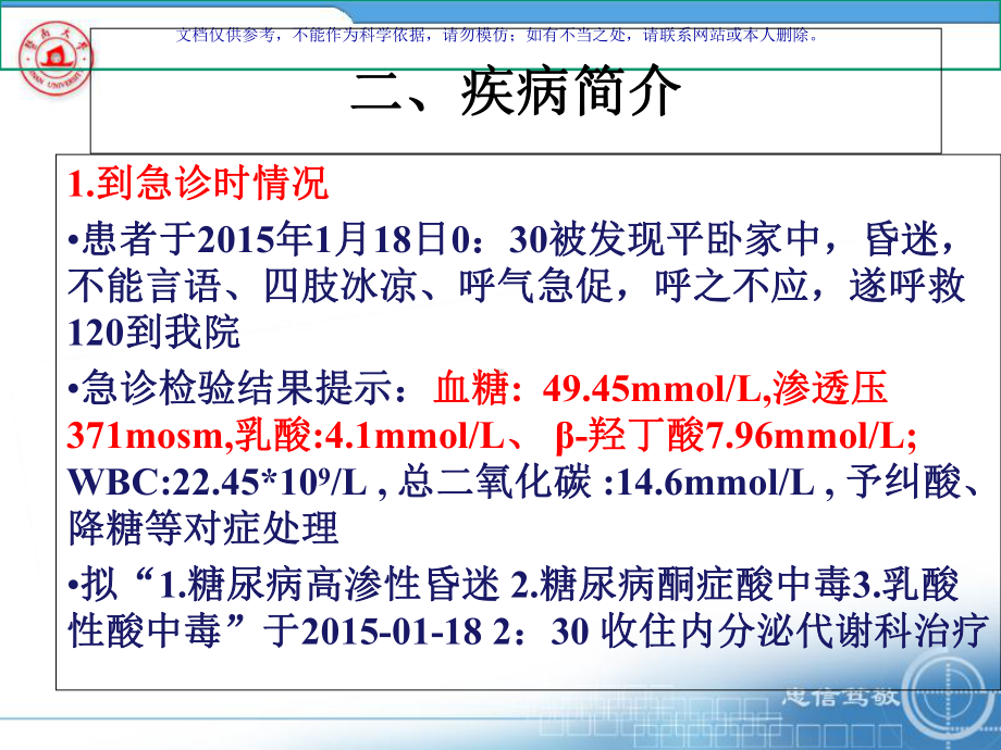 合并多种糖尿病急性并发症患者的医疗护理课件.ppt_第2页