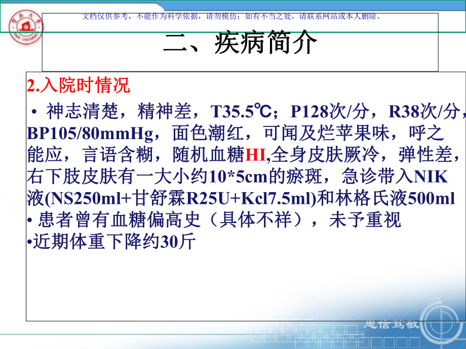 合并多种糖尿病急性并发症患者的医疗护理课件.ppt_第3页