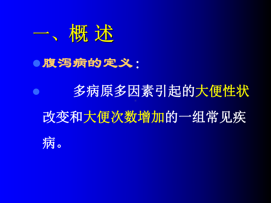 小儿腹泻病诊治进展分析课件.pptx_第2页