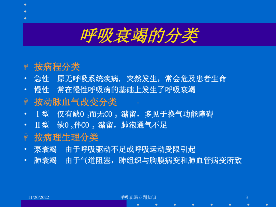 呼吸衰竭专题知识课件.ppt_第3页