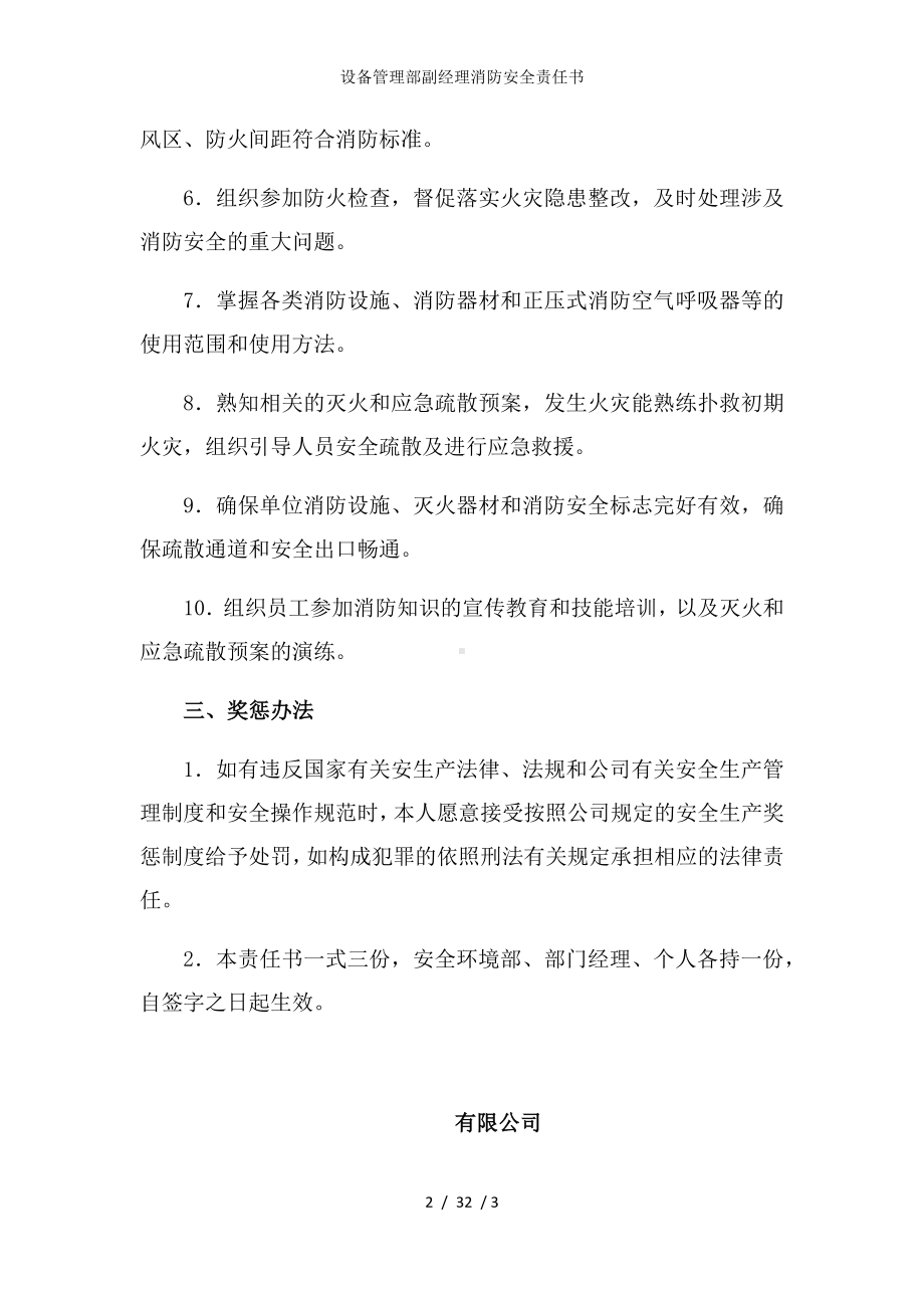 设备管理部副经理消防安全责任书参考模板范本.docx_第2页