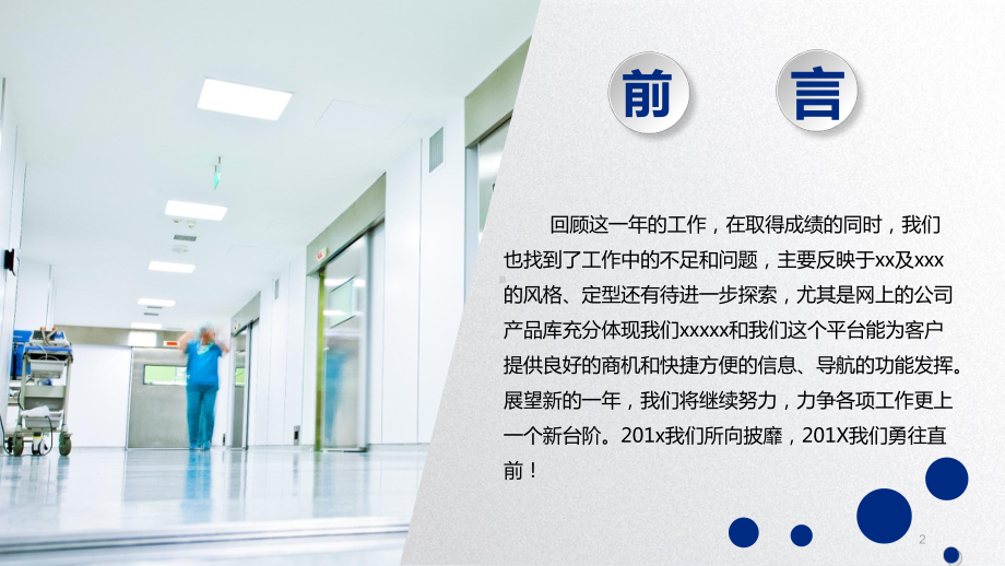 医疗行业医生护士医学生通用工作汇报模板课件.ppt_第2页