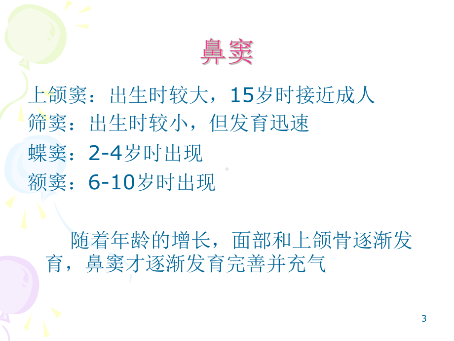 小儿常见呼吸道疾病防治课件.pptx_第3页