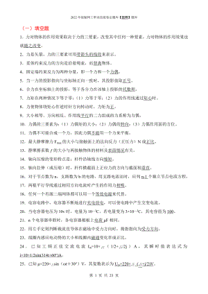 2022年《接触网技师职业技能鉴定题库》技师技能鉴定题库（填空题）答案.docx