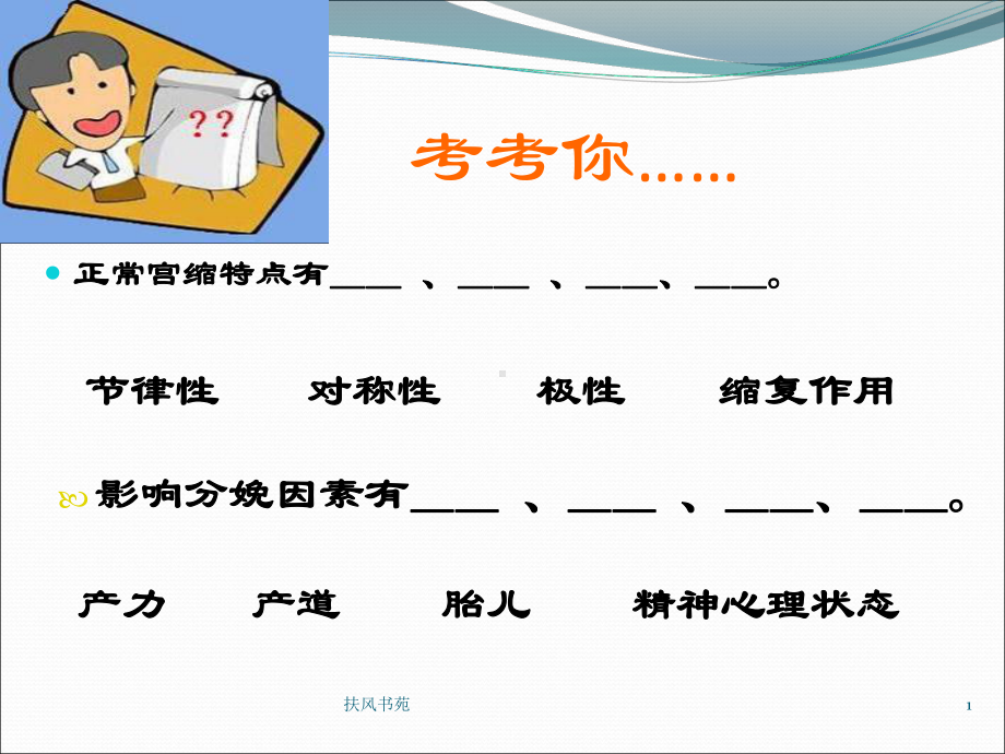 分娩机制[业界特制]课件.ppt_第1页