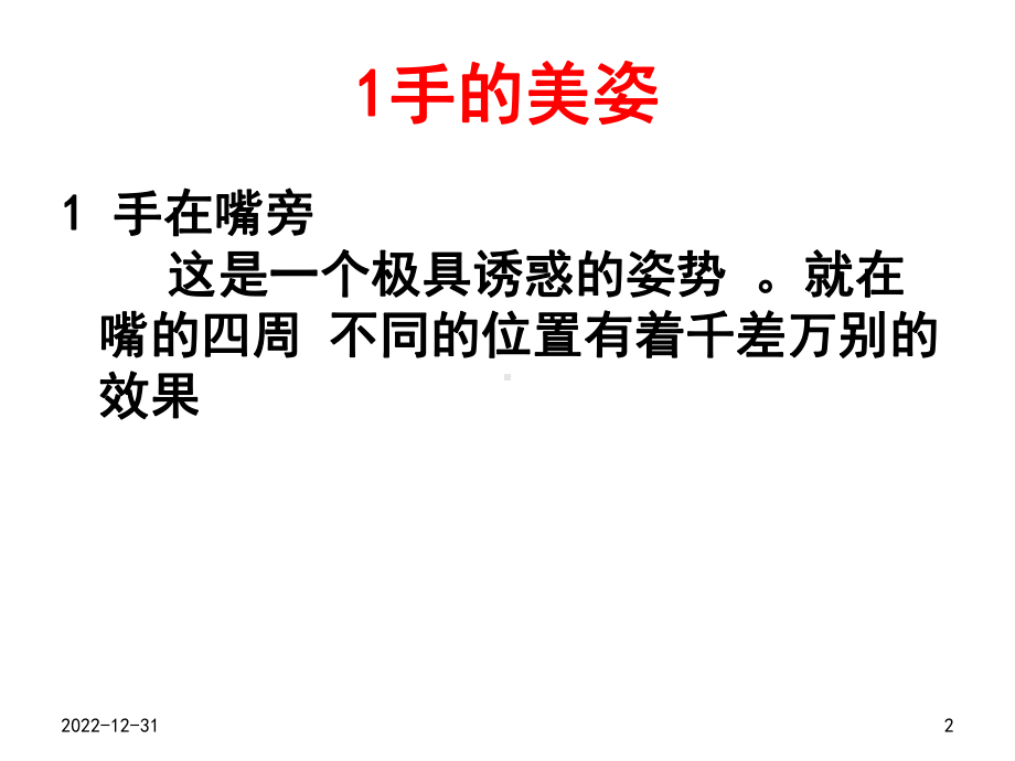 人像摄影美姿课件.ppt_第2页