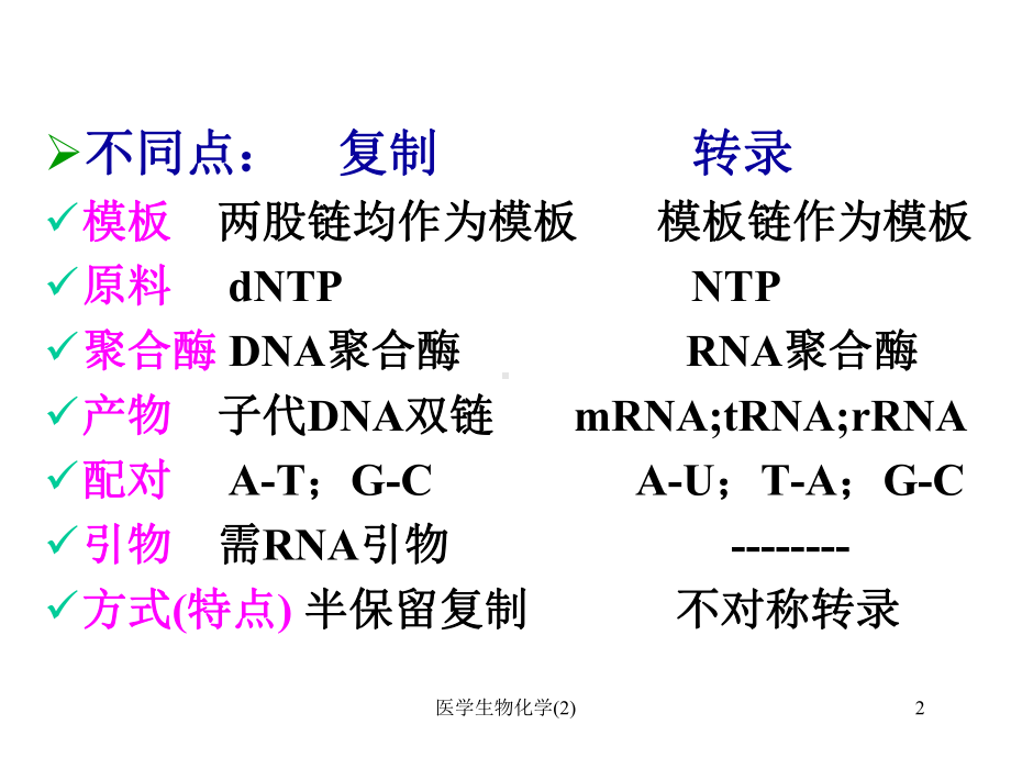 医学生物化学课件2.ppt_第2页