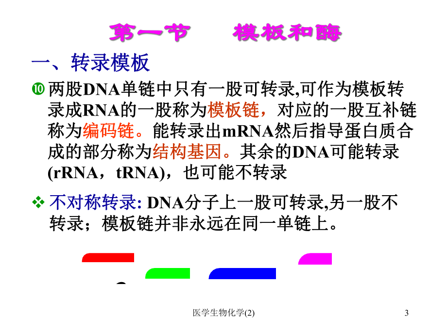 医学生物化学课件2.ppt_第3页