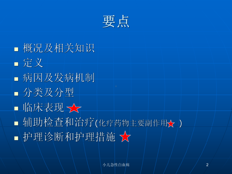 小儿急性白血病培训课件.ppt_第2页