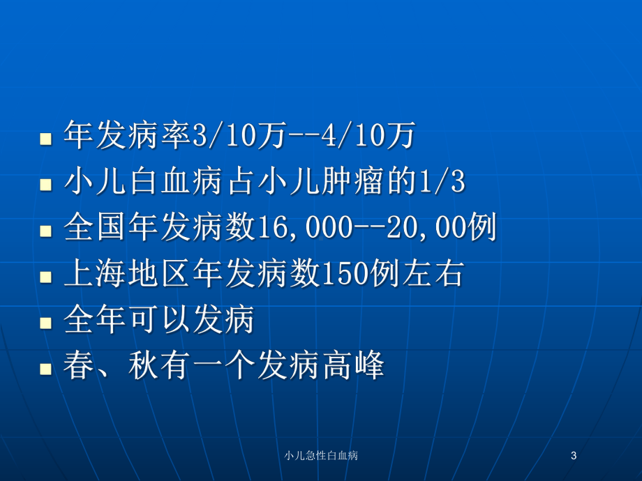 小儿急性白血病培训课件.ppt_第3页