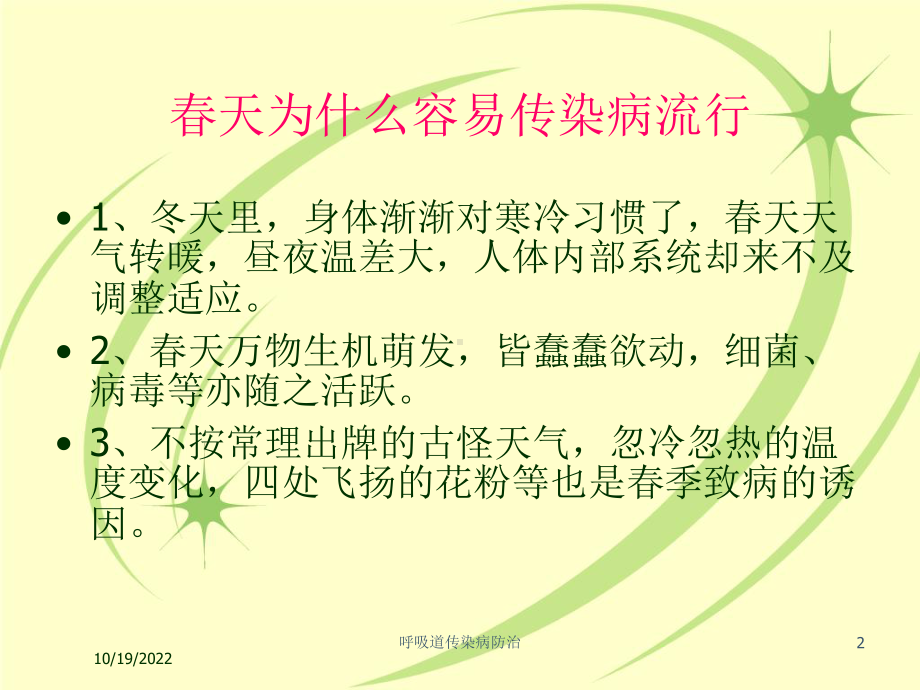 呼吸道传染病防治培训课件.ppt_第2页