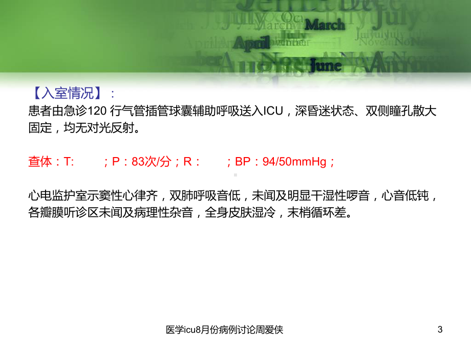 医学icu8月份病例讨论课件.ppt_第3页