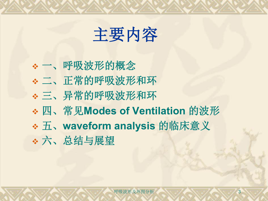 呼吸波形及环图分析培训课件.ppt_第3页