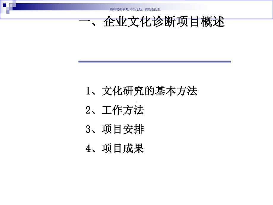 企业文化诊断项目成果汇报课件.ppt_第2页