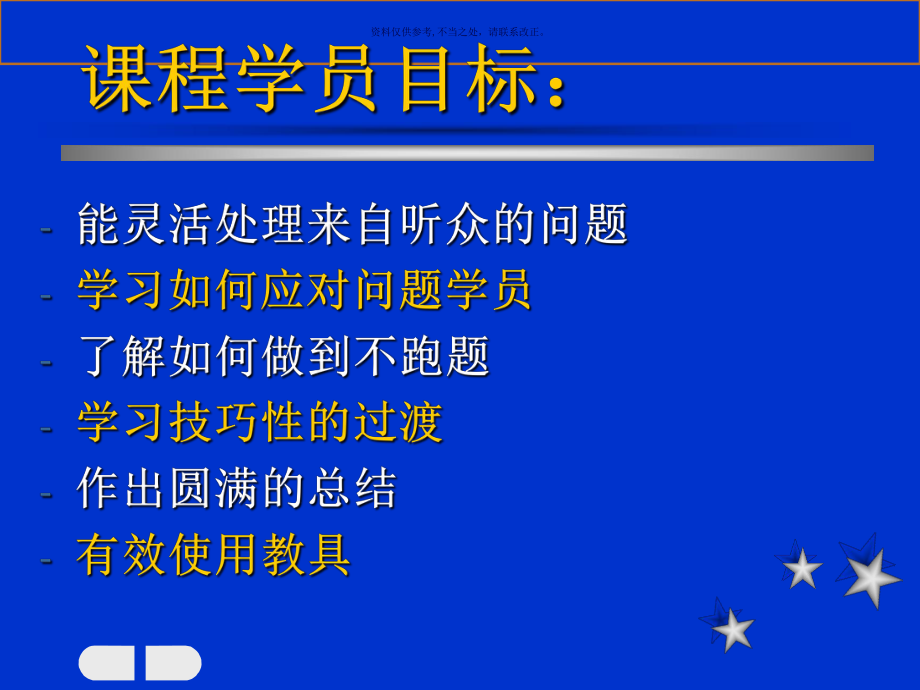 医疗行业专业讲师培训课件.ppt_第1页