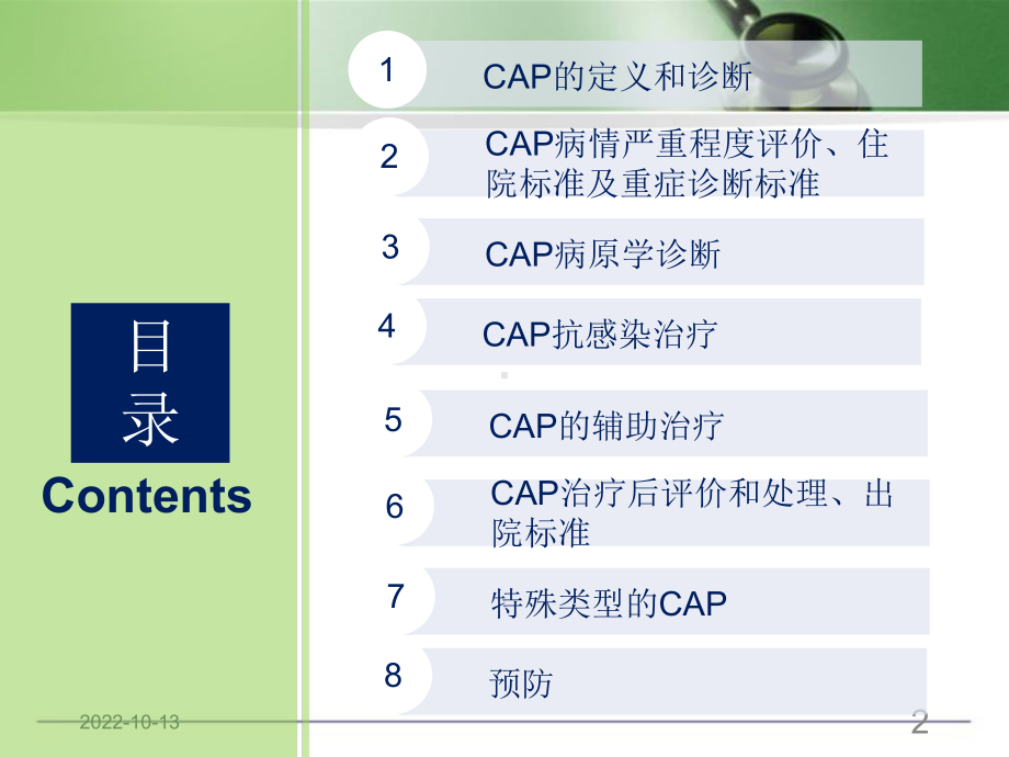 医学课件-社区获得性肺炎诊断和治疗指南课件.ppt_第2页