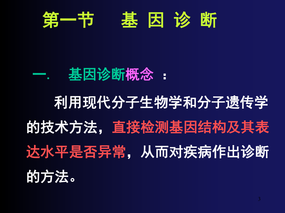 基因诊断与基因治疗参考课件.ppt_第3页