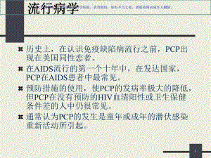 卡氏肺囊虫肺炎课件.ppt