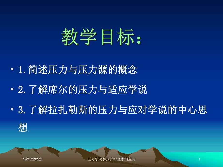 压力学说和其在护理中的应用课件.ppt_第1页