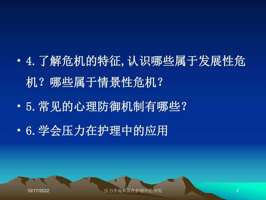 压力学说和其在护理中的应用课件.ppt_第2页