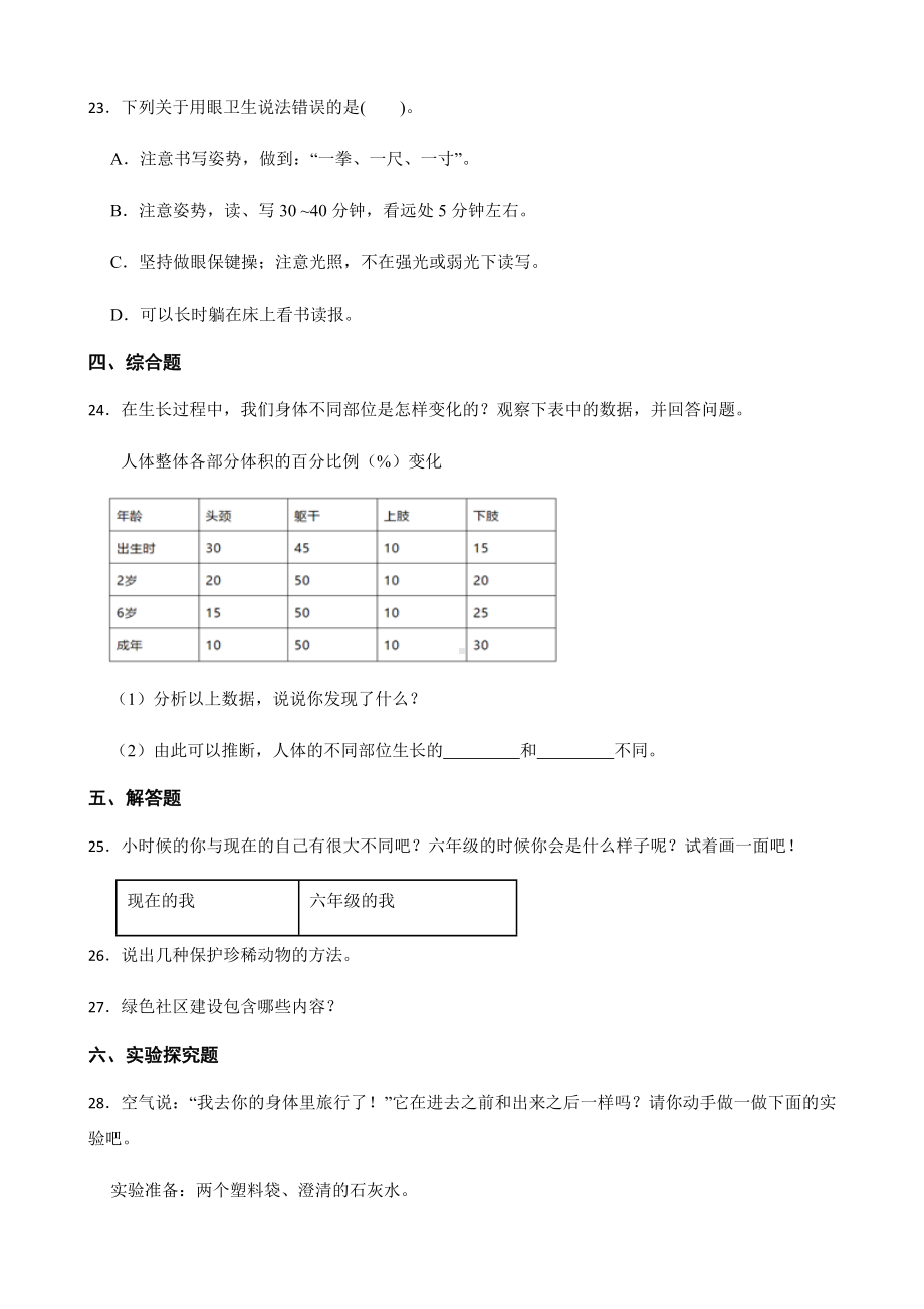 2022新大象版五年级上册《科学》第三单元健康成长（单元测试）.docx_第3页