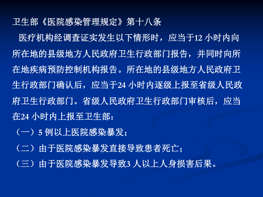 医院感染暴发处理解析课件.ppt_第2页