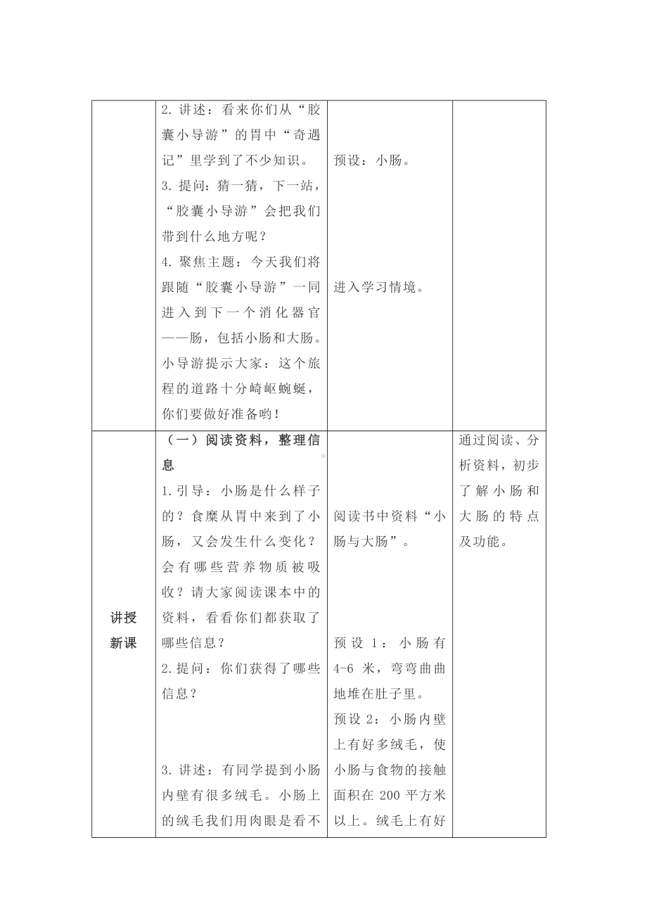 4《蜿蜒的旅行》（教案）-2022新大象版四年级上册《科学》.docx_第2页