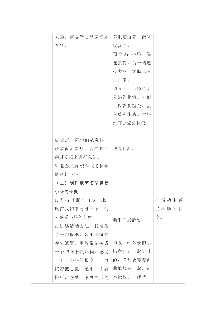 4《蜿蜒的旅行》（教案）-2022新大象版四年级上册《科学》.docx_第3页