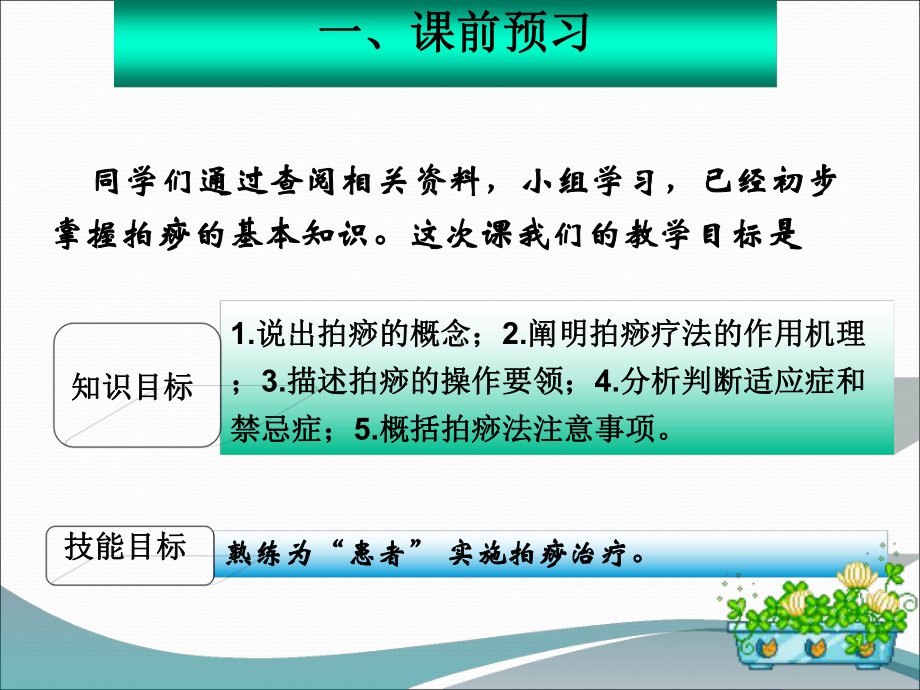 实施康复治疗聊城职业技术学院课件.pptx_第3页