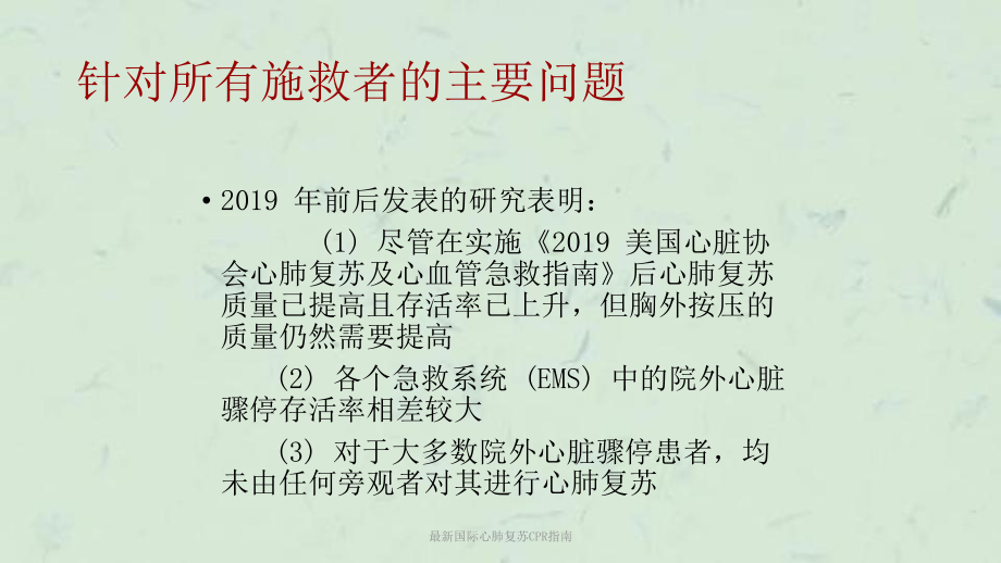 国际心肺复苏CPR指南课件.ppt_第3页