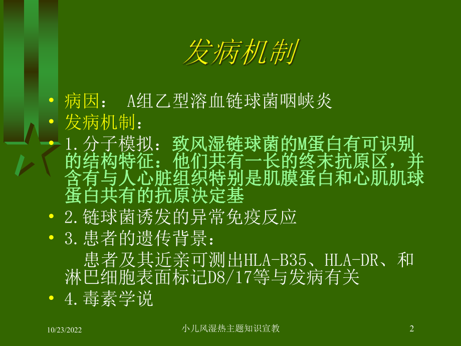 小儿风湿热主题知识宣教课件.ppt_第2页