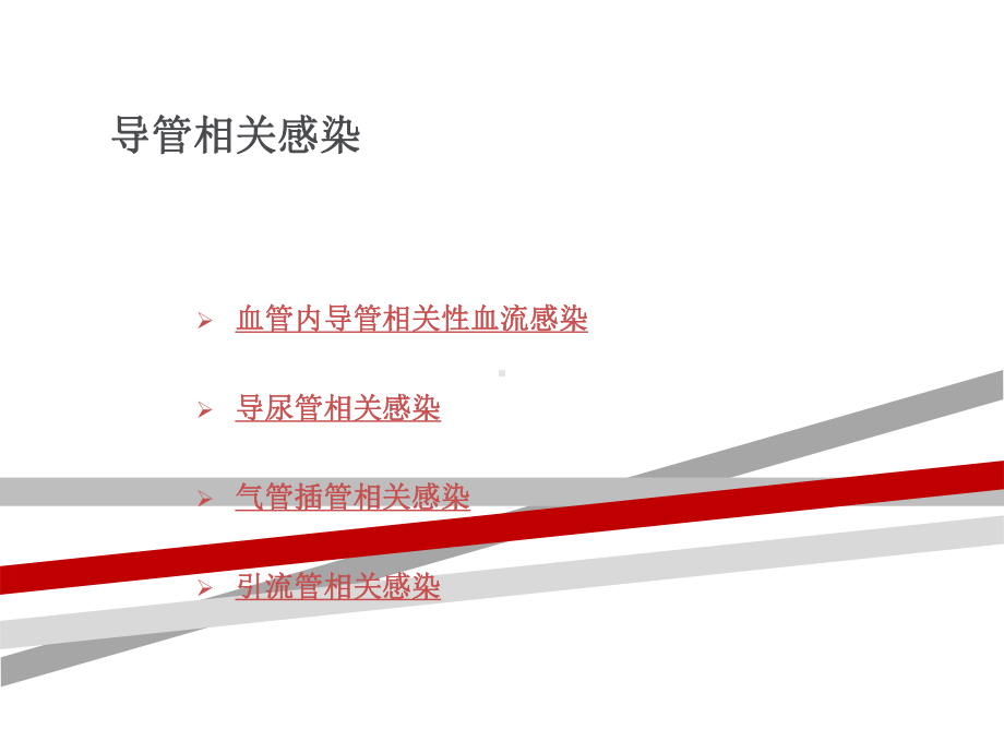 导管相关性感染的预防与控制新课件.ppt_第3页