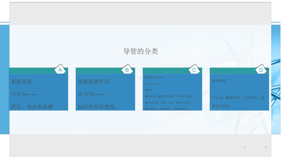 各种常见管道的医疗护理讲义课件.ppt_第2页