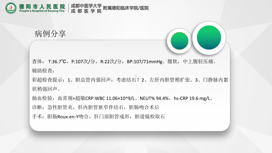 医学胆肠吻合术讲课专题培训课件.ppt_第3页