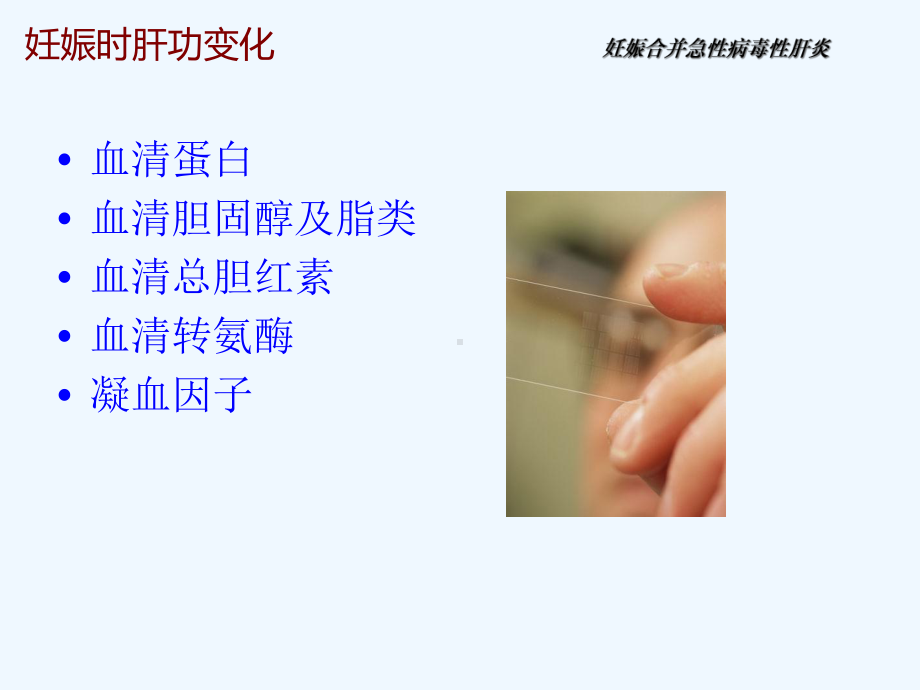 妊娠合并肝病课件.ppt_第3页