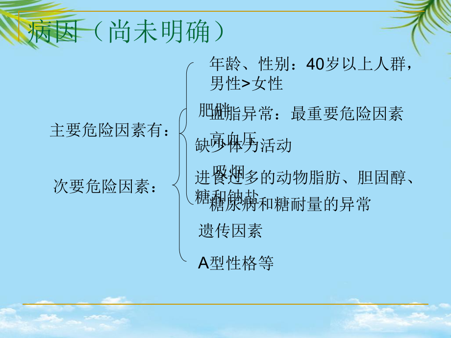 冠状动脉粥样硬化性心脏病急诊课件.ppt_第1页