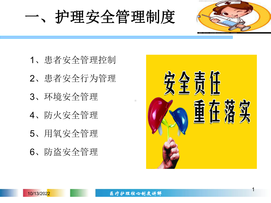 医疗护理核心制度讲解课件.ppt_第1页