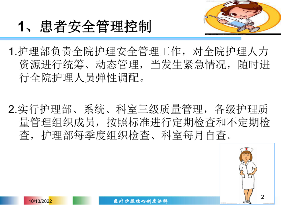 医疗护理核心制度讲解课件.ppt_第2页