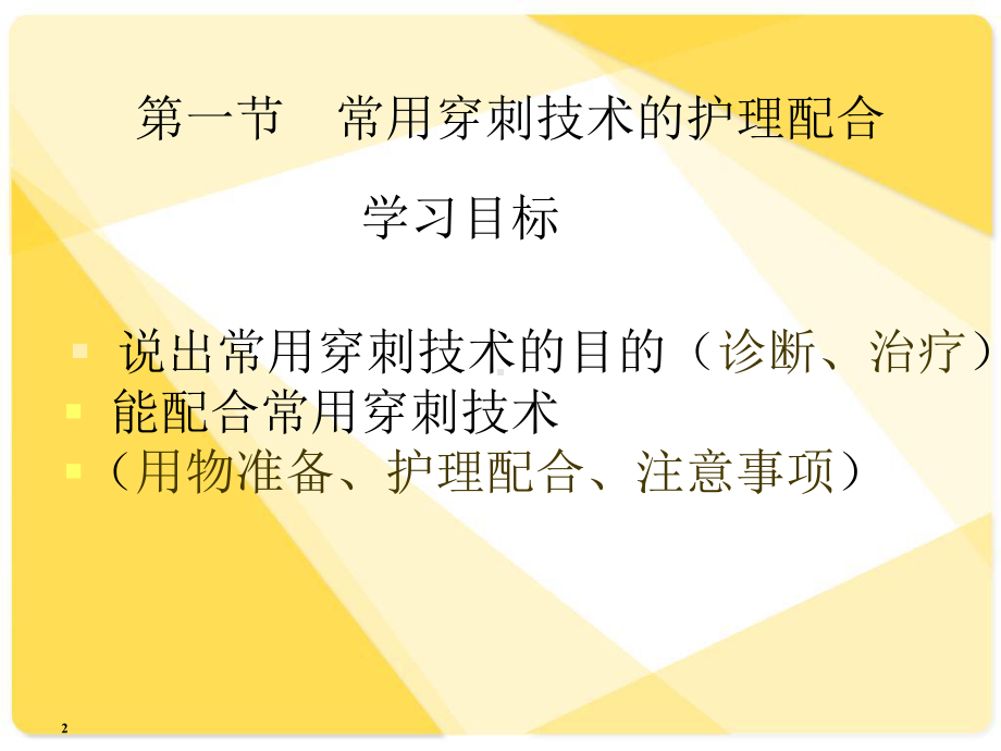 内科护理技术课件.ppt_第2页