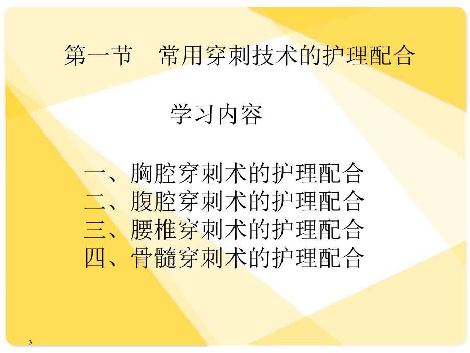 内科护理技术课件.ppt_第3页