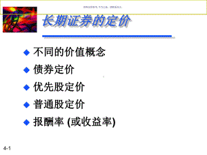 医疗行业企业长期证券的定价报告课件.ppt
