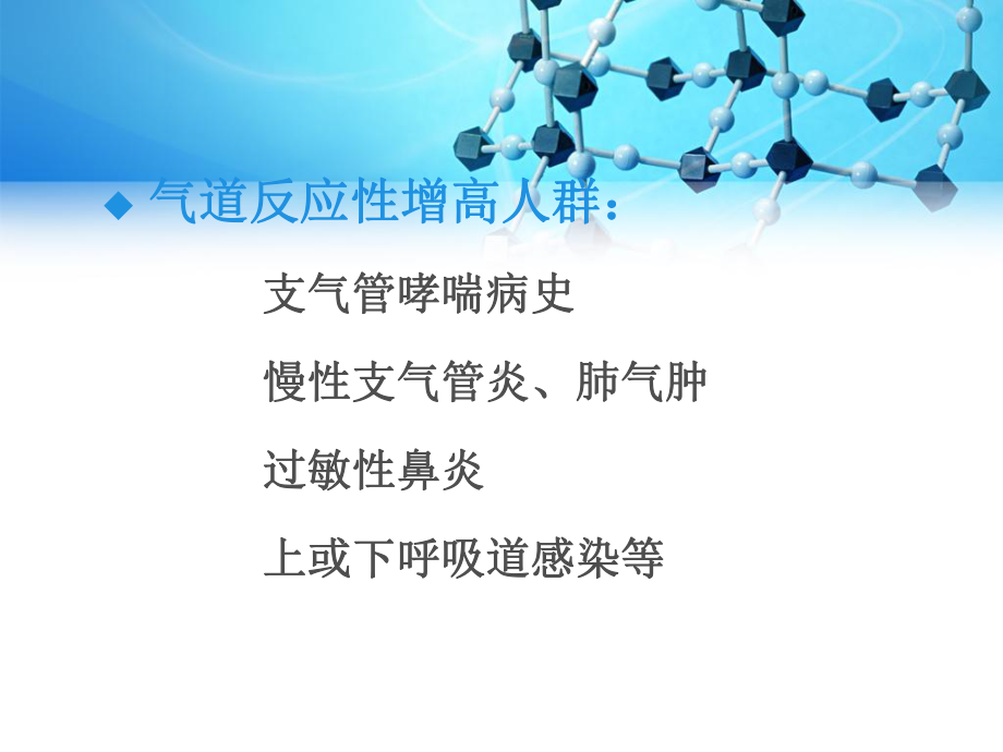 围术期支气管痉挛讲义课件.ppt_第3页