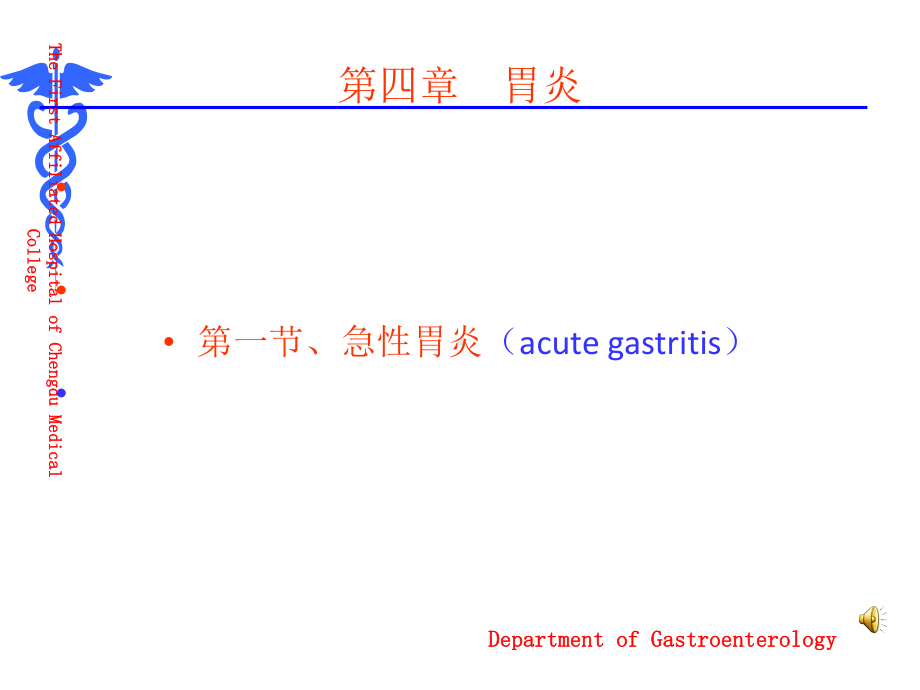 医学课件-急性胃炎内科学教学课件.ppt_第2页