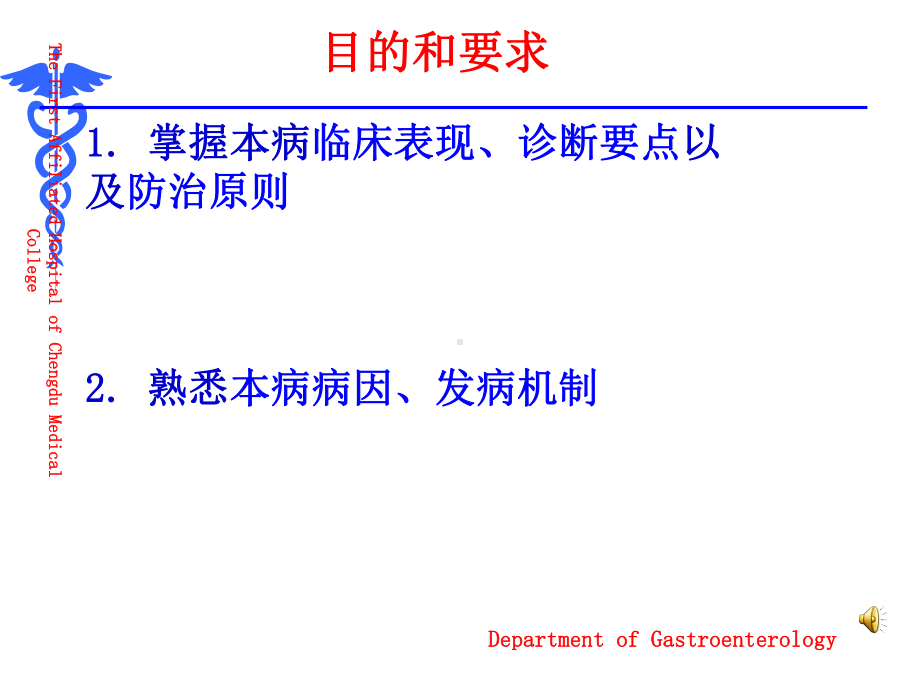 医学课件-急性胃炎内科学教学课件.ppt_第3页